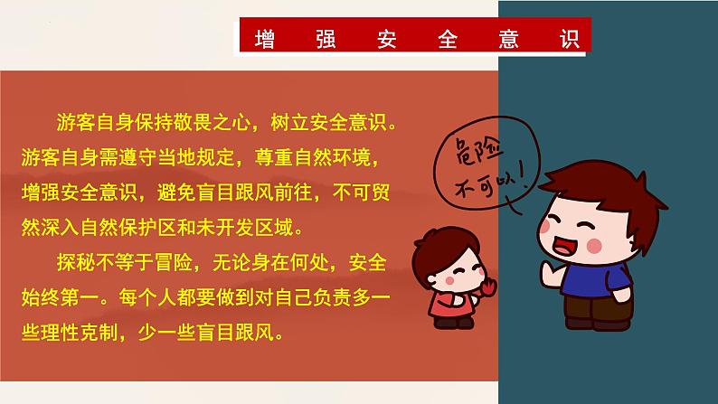 部编版2024七年级道德与法治上册9.1 增强安全意识  课件第4页