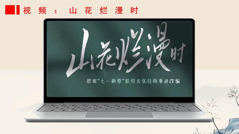 部编版2024七年级道德与法治上册七上3.2学习成就梦想 课件01