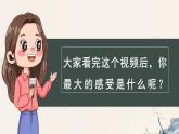 部编版2024七年级道德与法治上册七上3.2学习成就梦想 课件