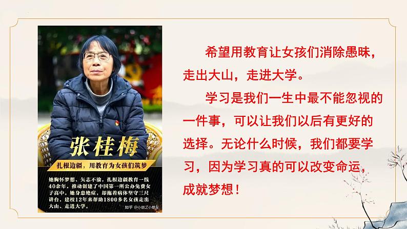 部编版2024七年级道德与法治上册七上3.2学习成就梦想 课件03