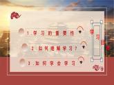 部编版2024七年级道德与法治上册七上3.2学习成就梦想 课件