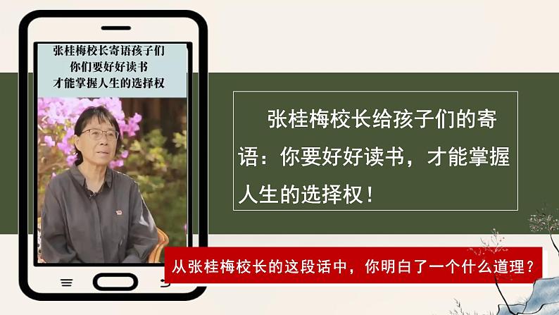 部编版2024七年级道德与法治上册七上3.2学习成就梦想 课件06