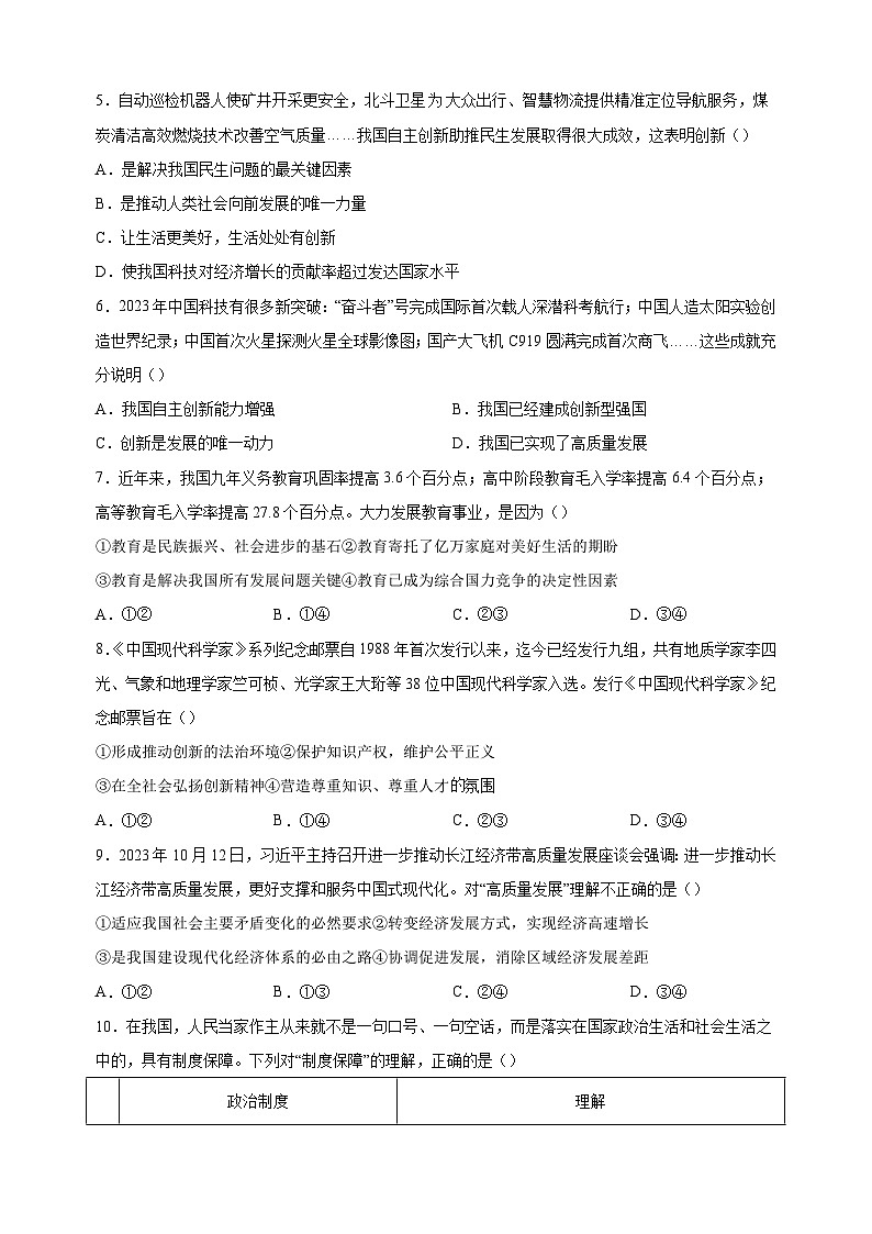 江苏省徐州市邳州市2023-2024学年九年级上学期期中抽测道德与法治试卷（含答案解析）02