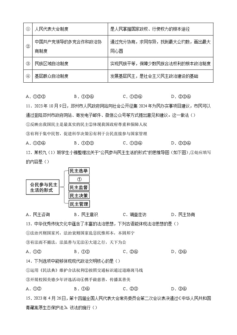 江苏省徐州市邳州市2023-2024学年九年级上学期期中抽测道德与法治试卷（含答案解析）03