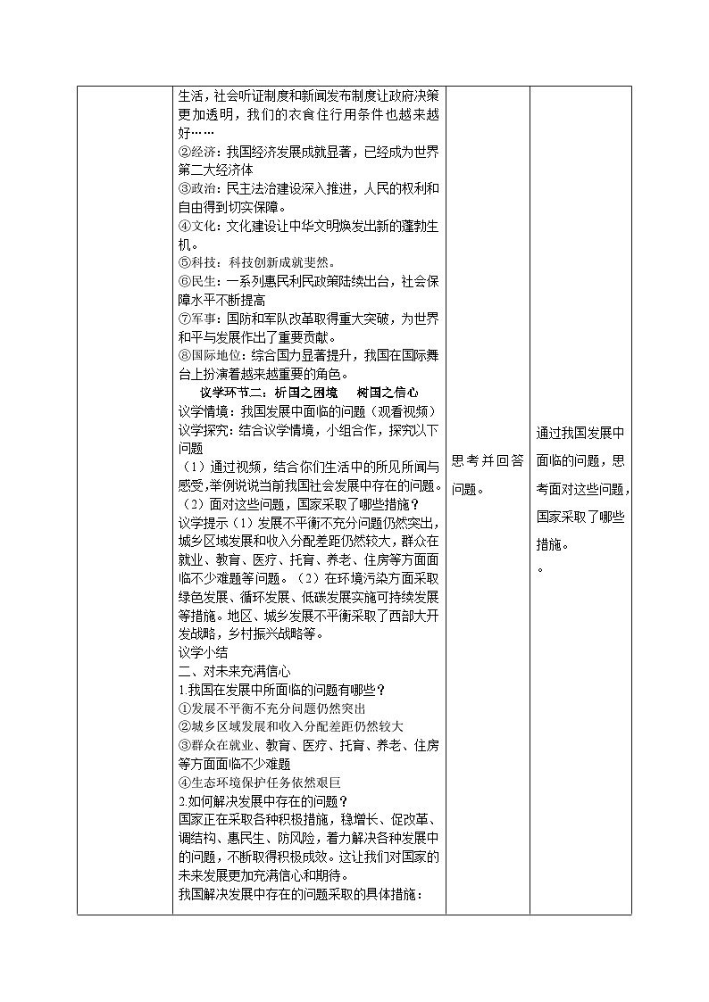部编人教版初中道德与法治8年级上册8.10.1关心国家发展（教案）第2页