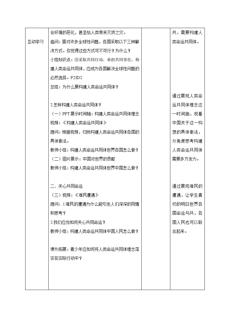 部编人教版初中道德与法治九年级下册9.2.2谋求互利共赢（教案）02