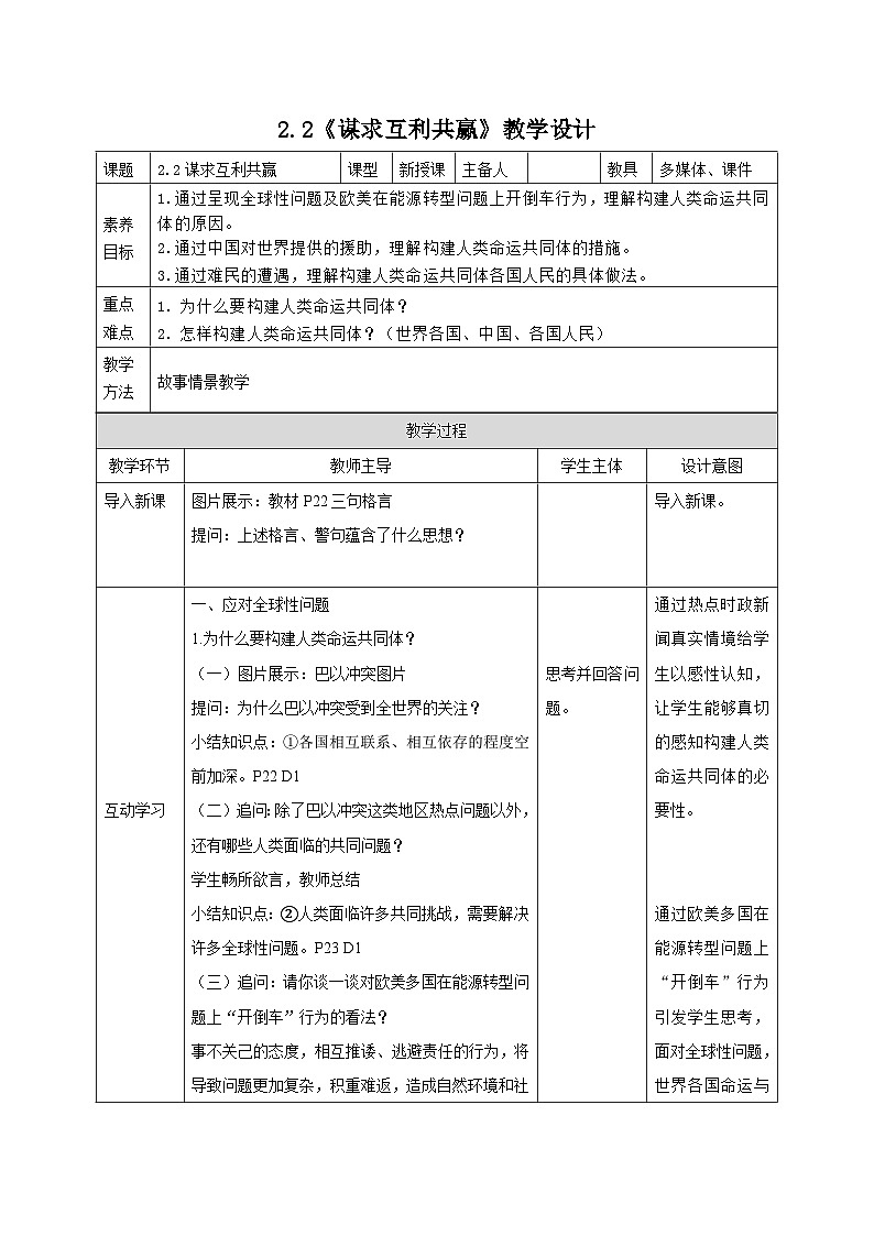 部编人教版初中道德与法治九年级下册9.2.2谋求互利共赢教案第1页
