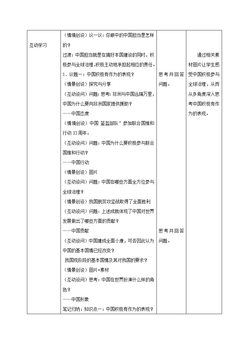部编人教版初中道德与法治九年级下册9.3.1中国担当（教案）第2页