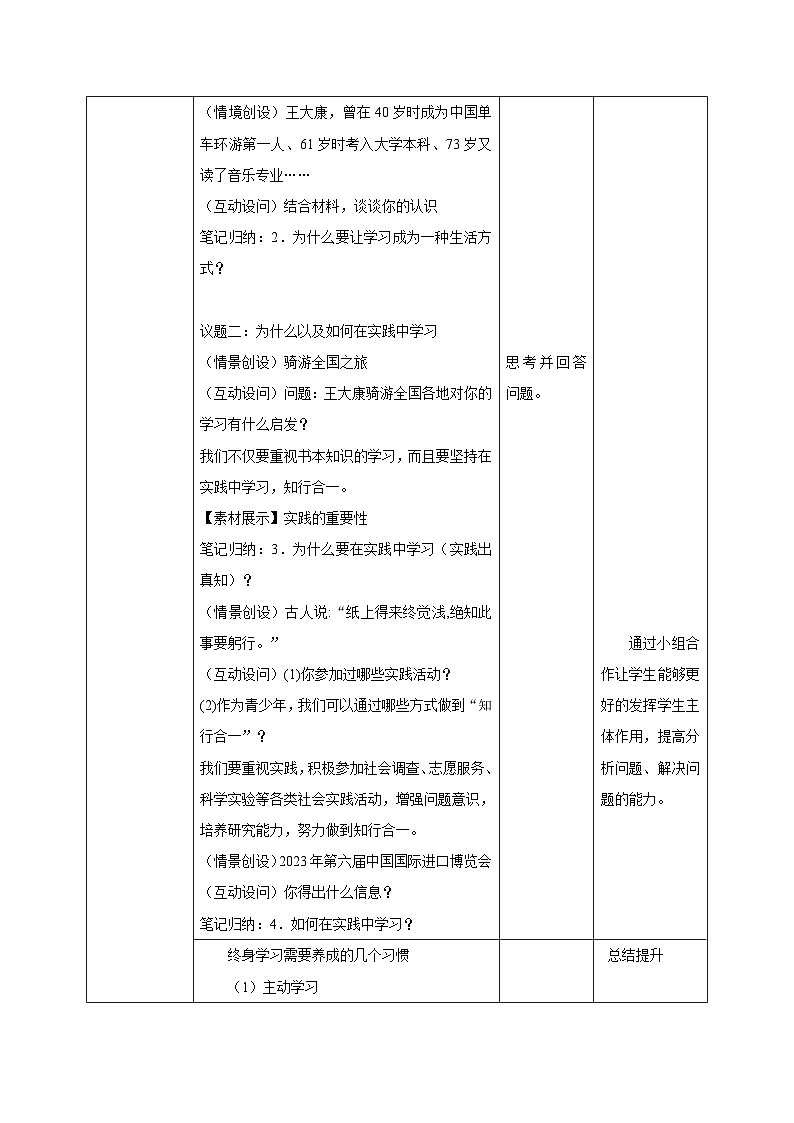 部编人教版初中道德与法治九年级下册9.6.1学无止境（教案）第2页