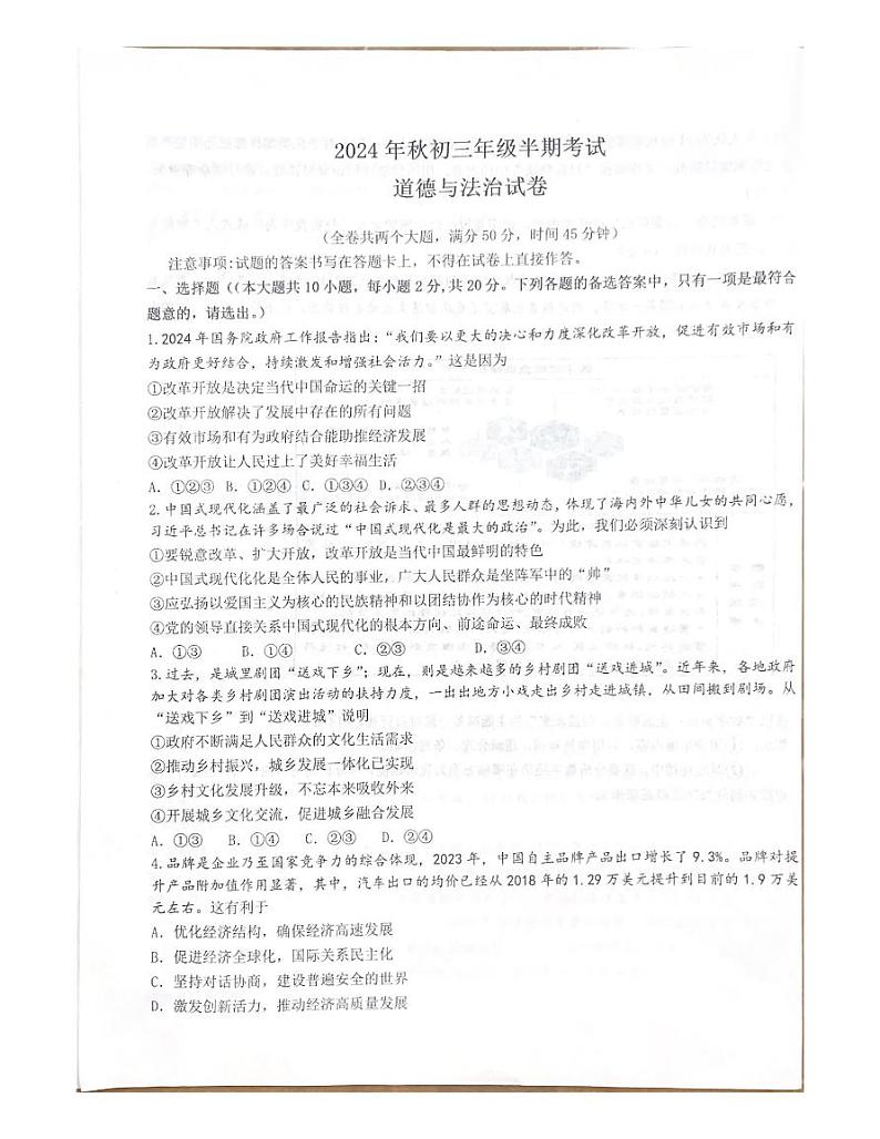 西南大学附属重庆市梁平实验中学校等校2024-2025学年九年级上学期11月期中联考道德与法治试题第1页