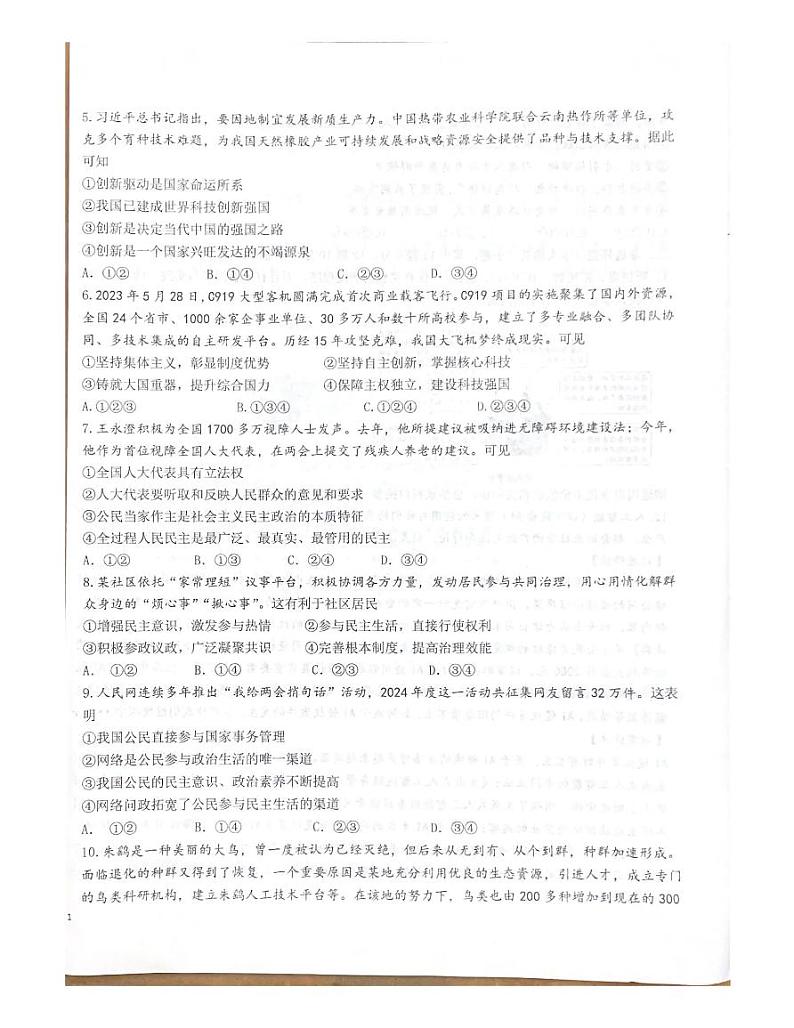西南大学附属重庆市梁平实验中学校等校2024-2025学年九年级上学期11月期中联考道德与法治试题第2页