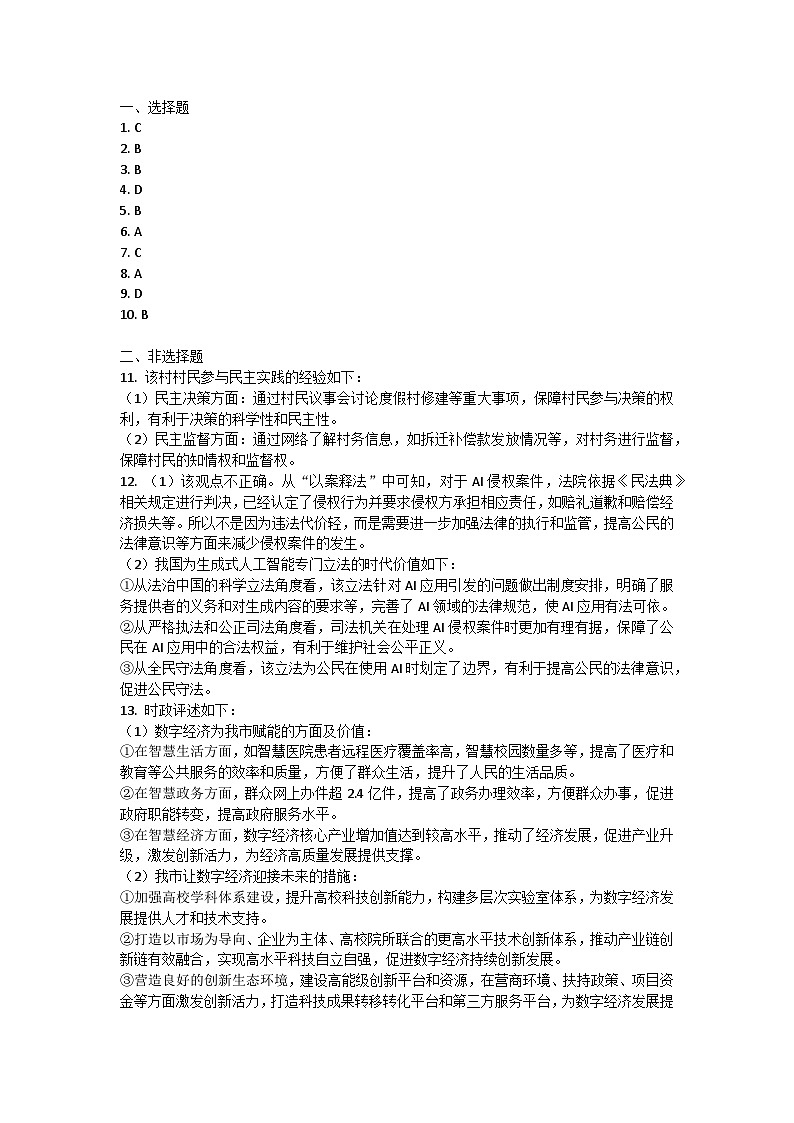 西南大学附属重庆市梁平实验中学校等校2024-2025学年九年级上学期11月期中联考道德与法治试题答案第1页
