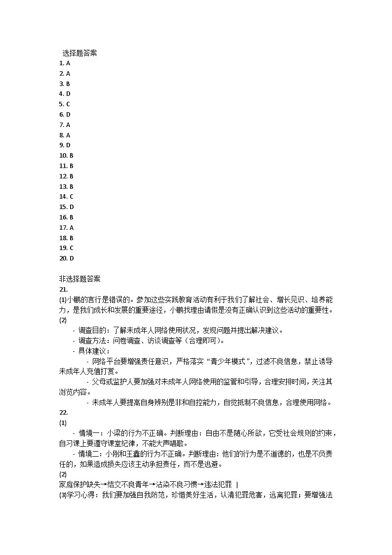 陕西省三原县2023-2024学年八年级上学期期末道德与法治试题答案第1页