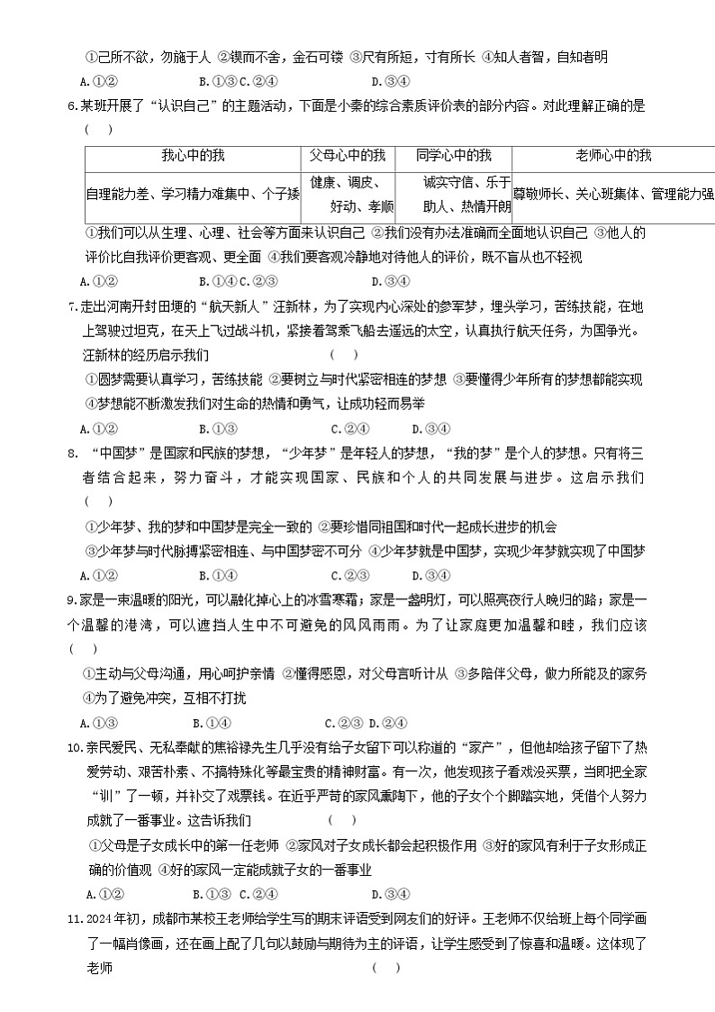陕西省安康市汉滨区部分学校2024-2025学年七年级上学期期中学业水平测试道德与法治试卷第2页