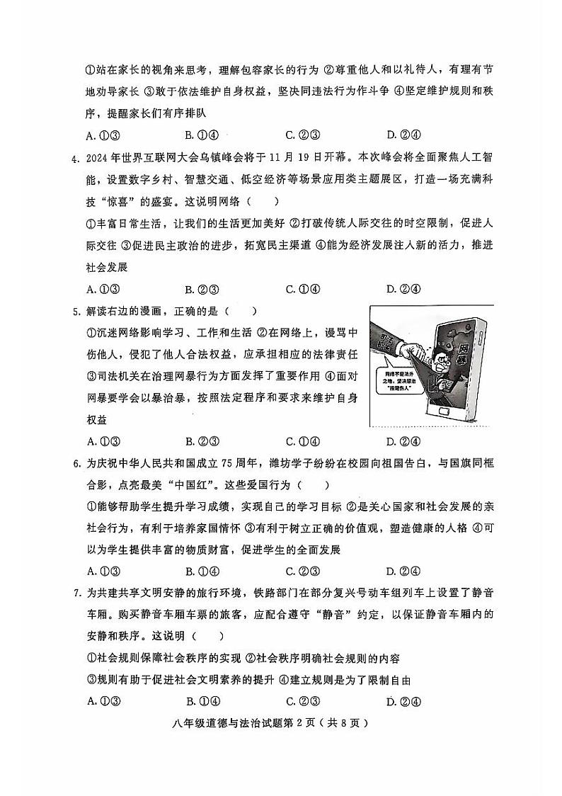 山东省潍坊市诸城市2024-2025学年八年级上学期11月期中道德与法治试题第2页