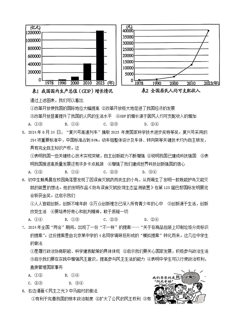 山东省潍坊市潍城区2024-2025学年九年级上学期11月期中道德与法治试题第2页