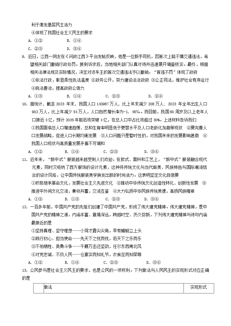山东省潍坊市潍城区2024-2025学年九年级上学期11月期中道德与法治试题第3页