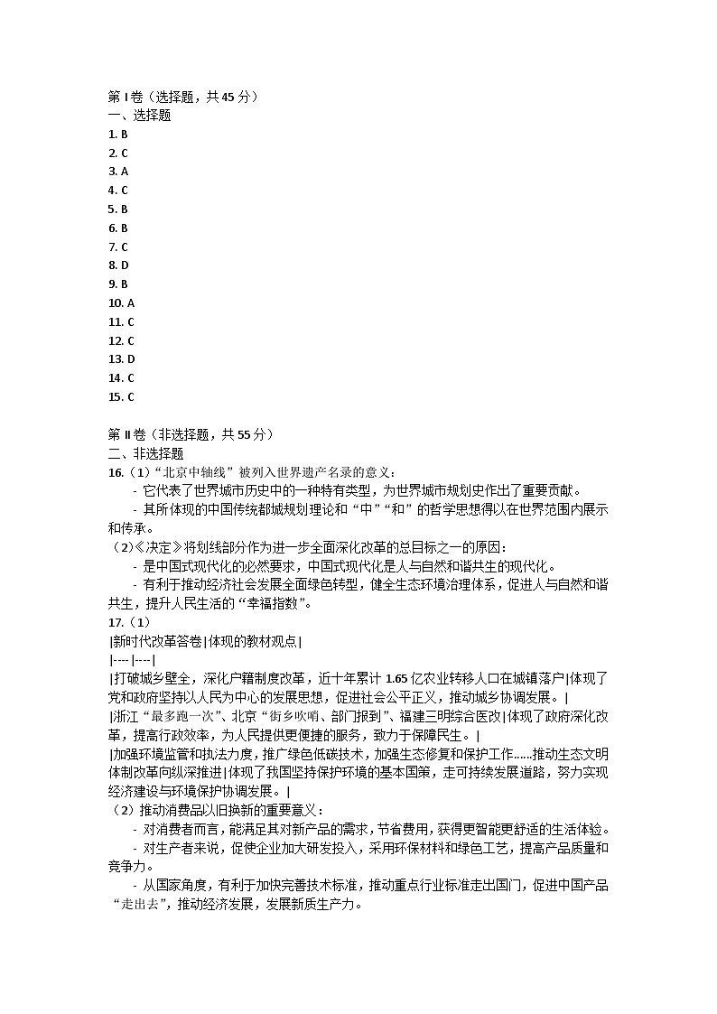 山东省潍坊市潍城区2024-2025学年九年级上学期11月期中道德与法治试题答案第1页