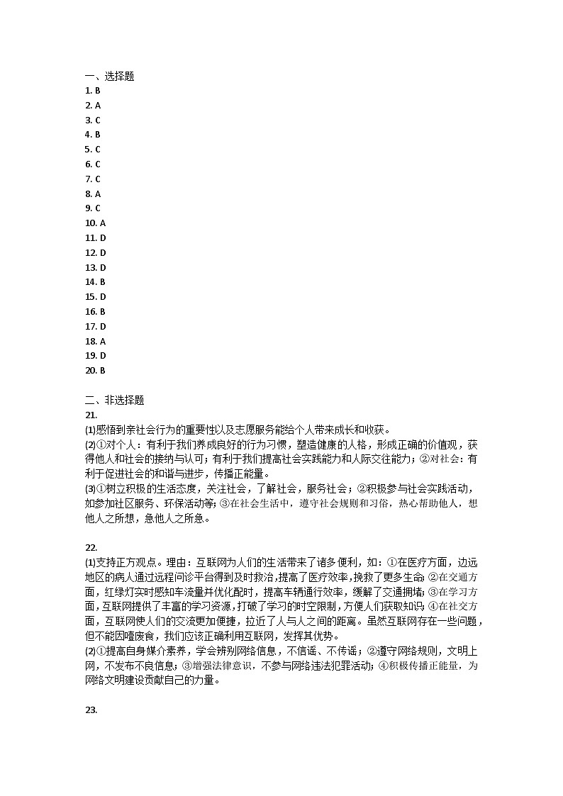 山东省莱州市2024-2025学年（五四学制）八年级上学期11月期中道德与法治试题答案第1页
