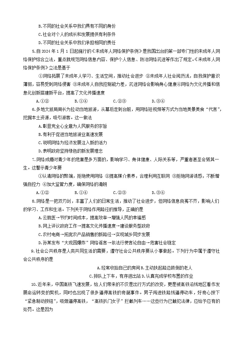 东省莱州市2024-2025学年（五四学制）八年级上学期11月期中道德与法治试题第2页