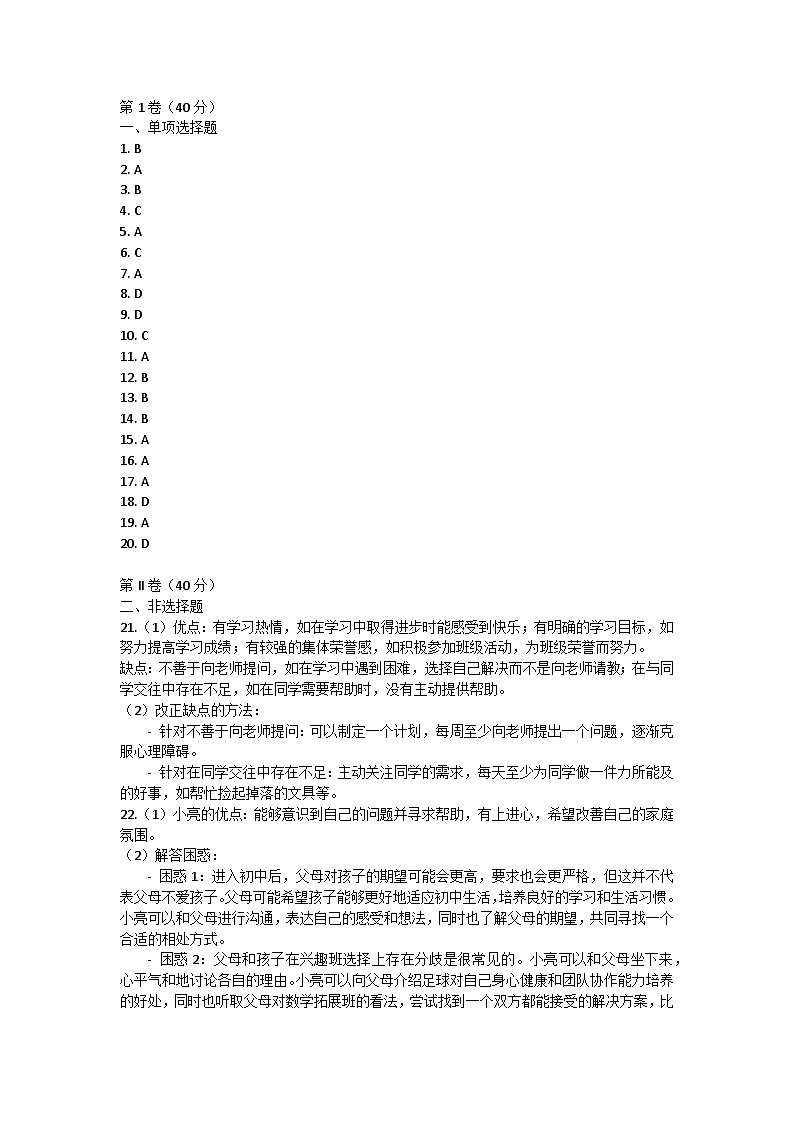 山东省胶州市2024-2025学年七年级上学期期中考试道德与法治试题01