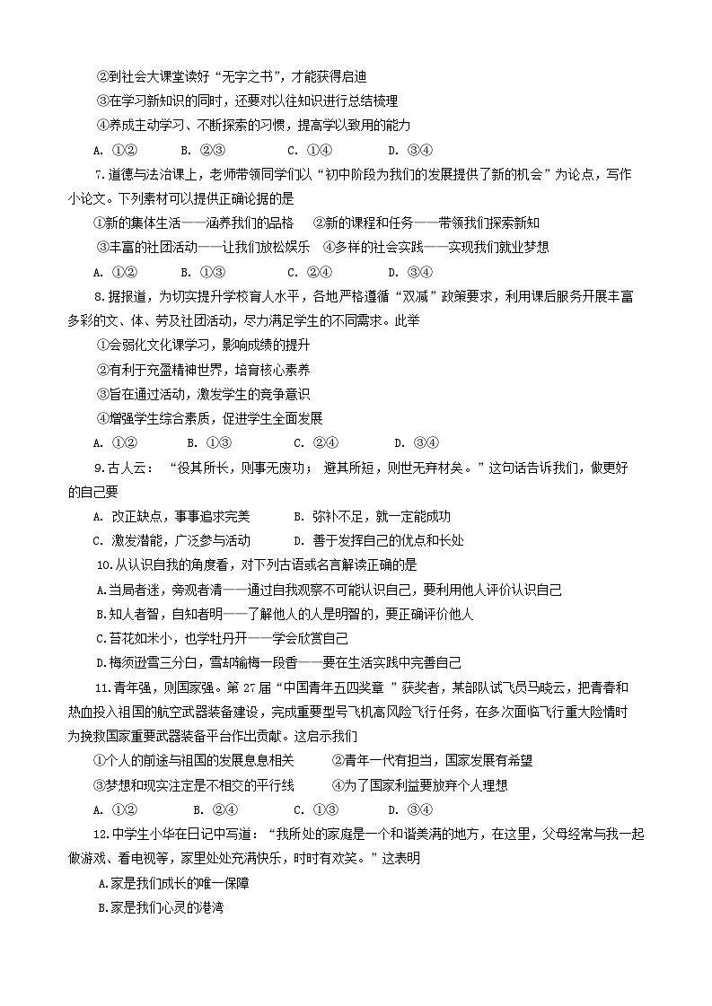 山东省胶州市2024-2025学年七年级上学期期中考试道德与法治试题02