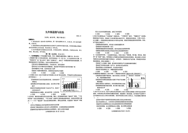 山东省潍坊市高密市2024-2025学年九年级上学期11月期中道德与法治试题第1页