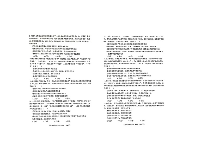 山东省潍坊市高密市2024-2025学年九年级上学期11月期中道德与法治试题第2页