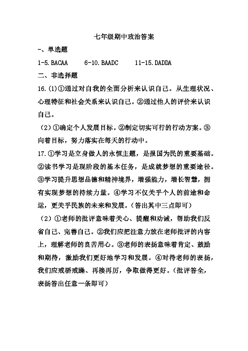 期中政治答案第1页