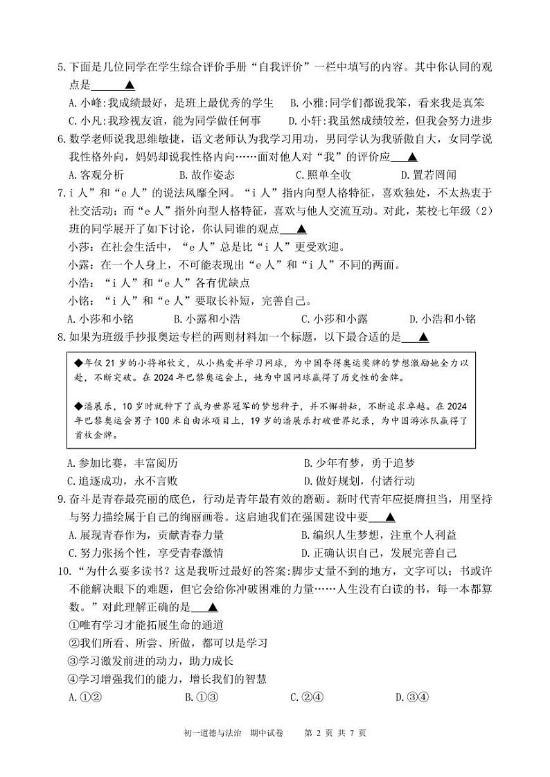 江苏省无锡市江阴市直属片区2024-2025学年七年级上学期11月期中道德与法治试题02