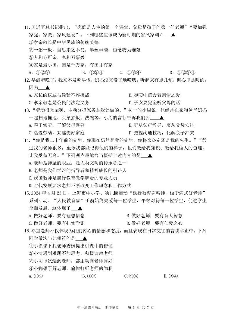 江苏省无锡市江阴市直属片区2024-2025学年七年级上学期11月期中道德与法治试题03