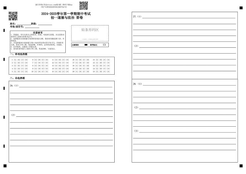 江苏省无锡市江阴市直属片区2024-2025学年七年级上学期11月期中道德与法治试题01