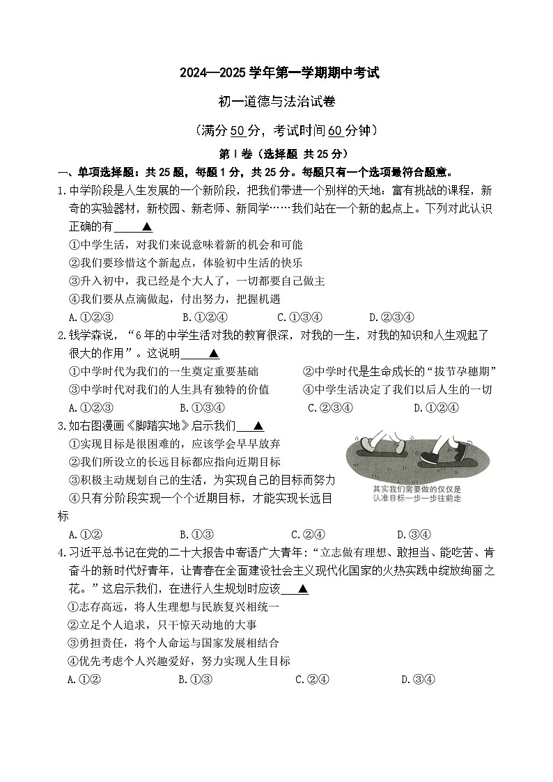 江苏省无锡市江阴市直属片区2024-2025学年七年级上学期11月期中道德与法治试题01