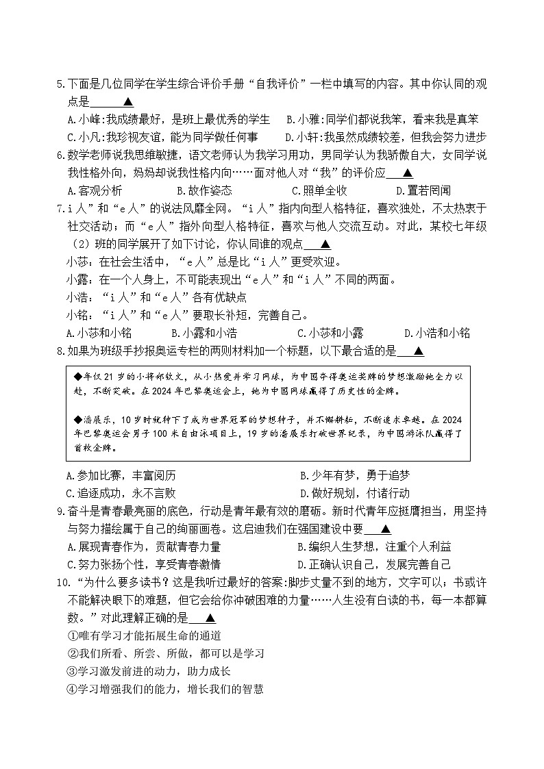 江苏省无锡市江阴市直属片区2024-2025学年七年级上学期11月期中道德与法治试题02