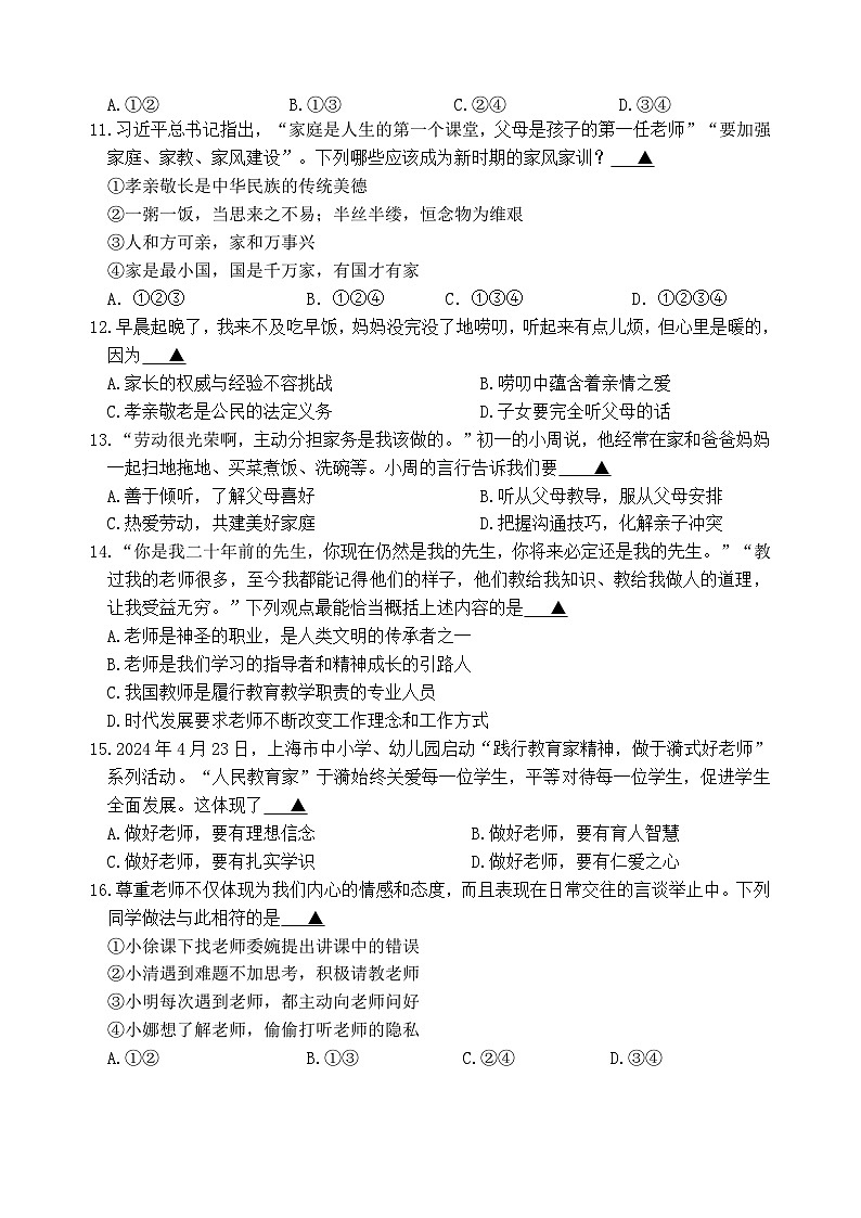 江苏省无锡市江阴市直属片区2024-2025学年七年级上学期11月期中道德与法治试题03