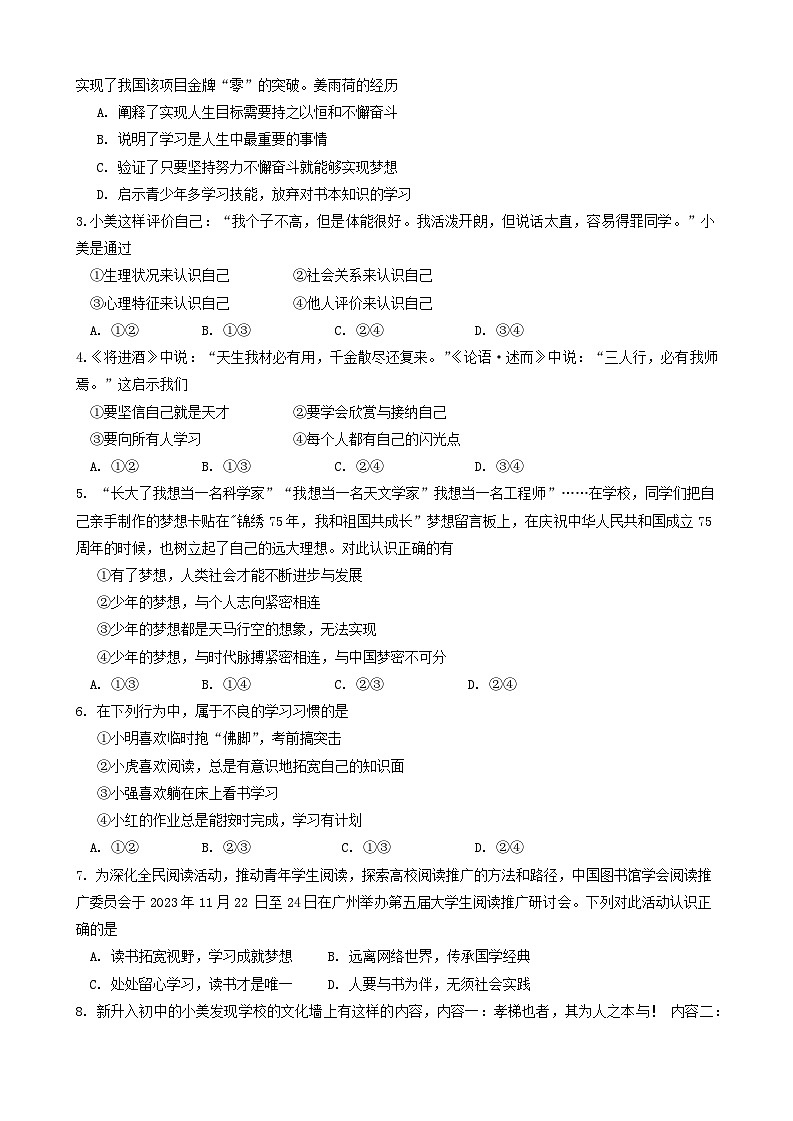 湖南省永州市宁远县2024-2025学年七年级上学期11月期中道德与法治试题第2页