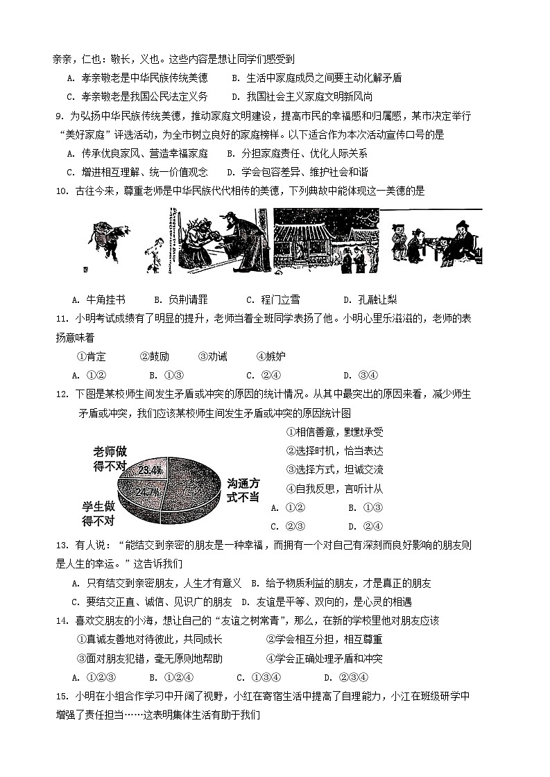 湖南省永州市宁远县2024-2025学年七年级上学期11月期中道德与法治试题第3页