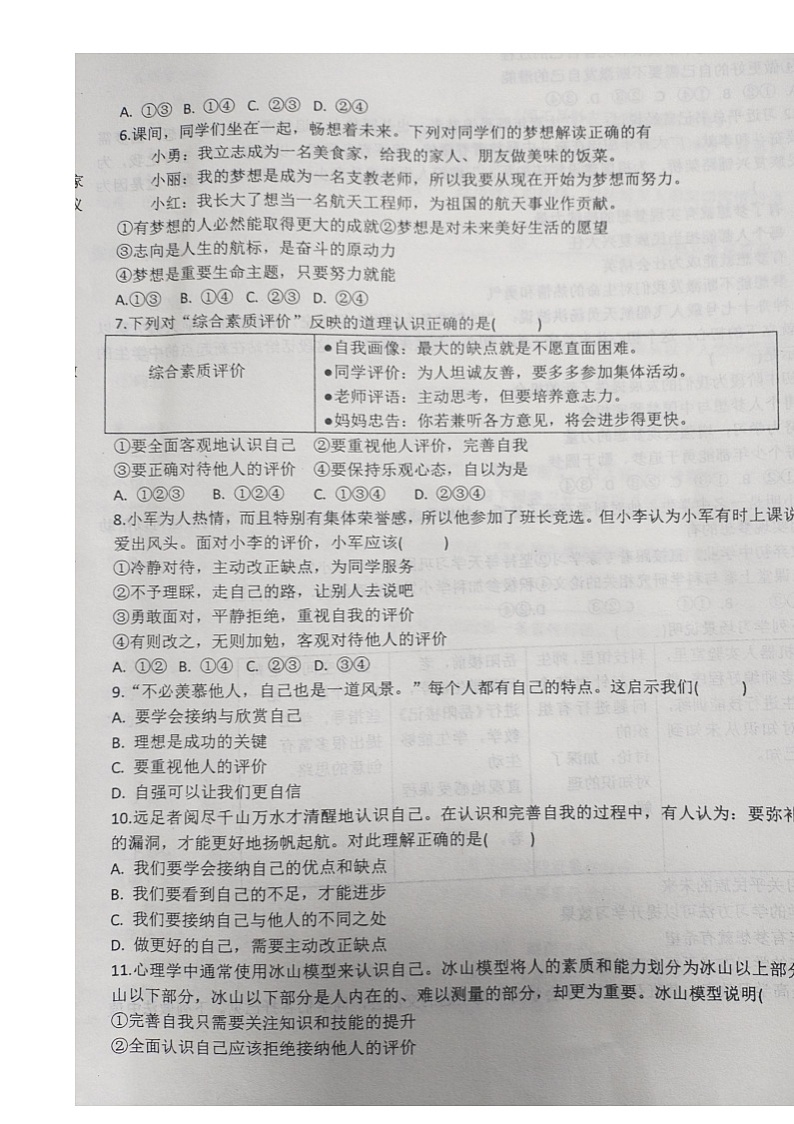 河南省郑州市登封市嵩阳中学 2024-2025学年七年级上学期第一次月考道德与法治试卷02