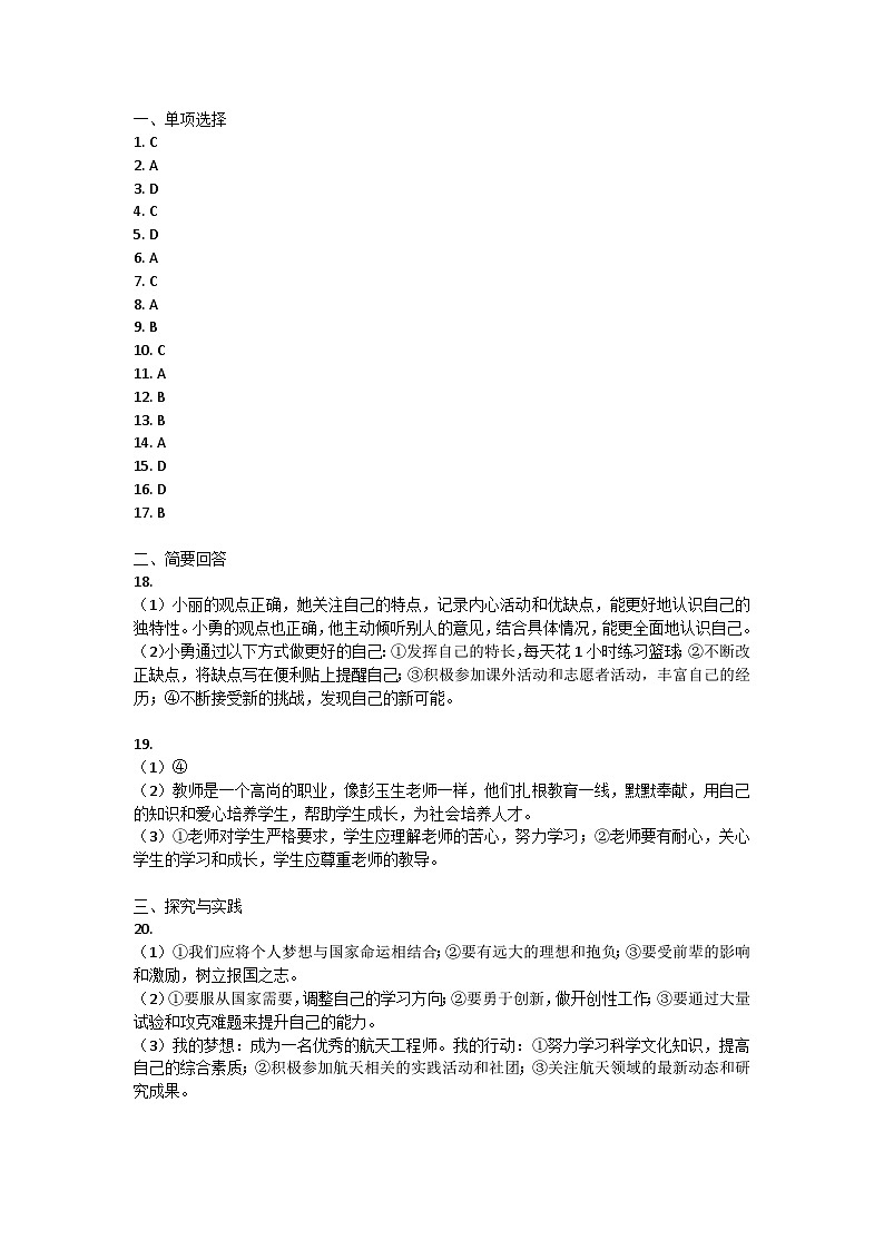 江西省南昌市 2024-2025学年七年级上学期11月期中道德与法治试题答案第1页