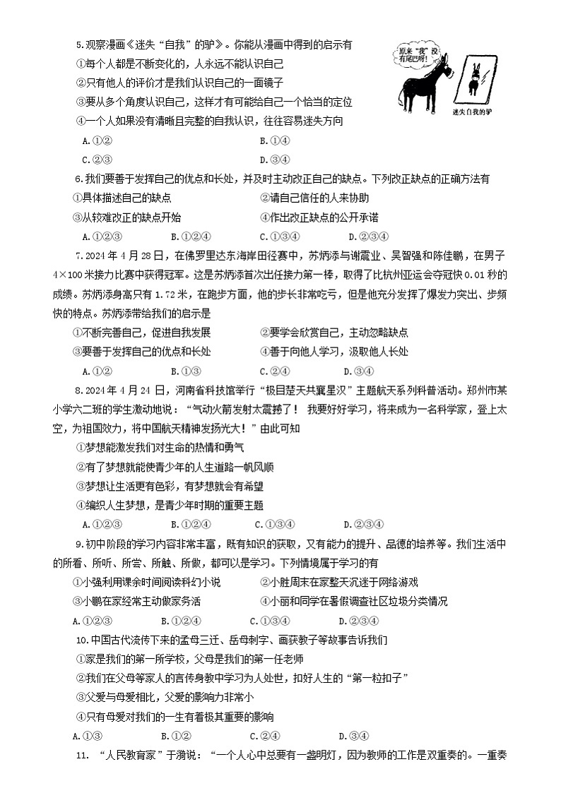 河南省汝州市2024-2025学年七年级上学期11月期中道德与法治试题第2页