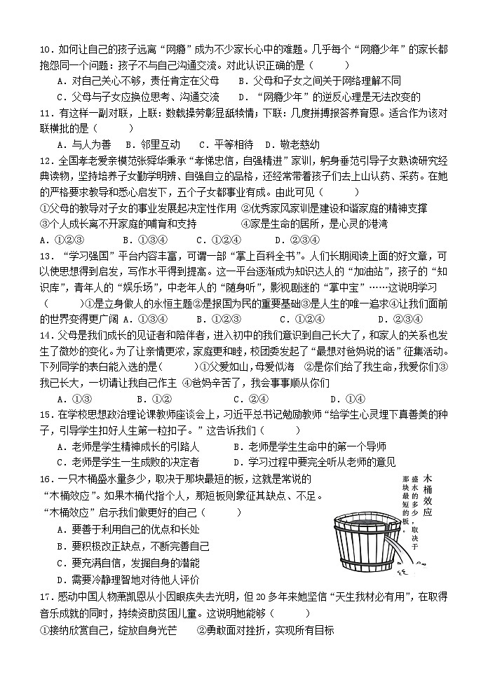 2024-2025青阳片初一道法期中试卷第2页