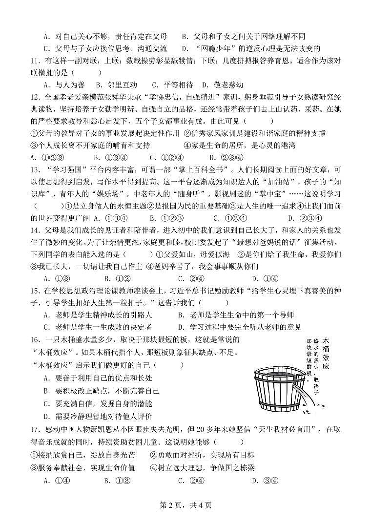 2024-2025青阳片初一道法期中试卷第2页