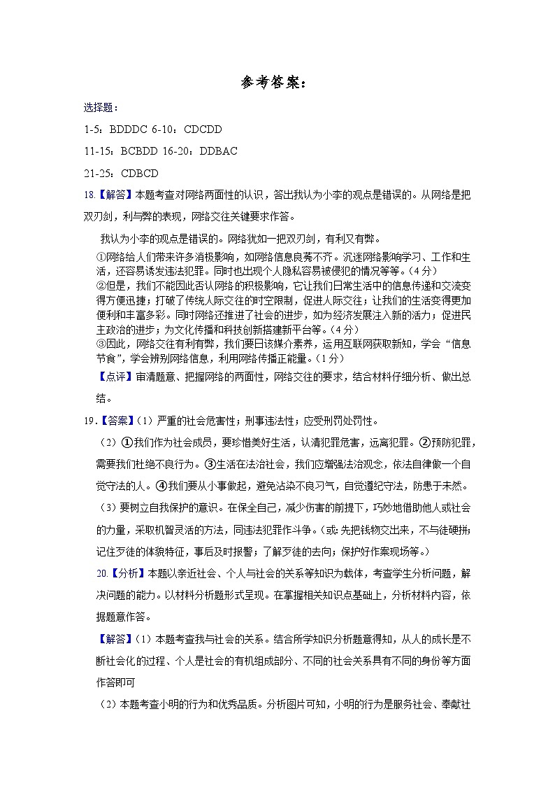 河南省郑州市第四初级中学 2024-2025学年八年级上学期期中道德与法治试题01