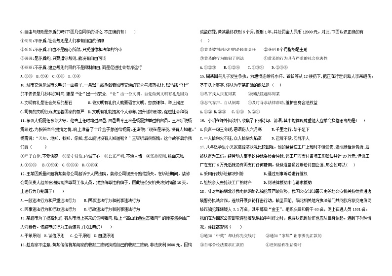 河南省郑州市第四初级中学 2024-2025学年八年级上学期期中道德与法治试题02