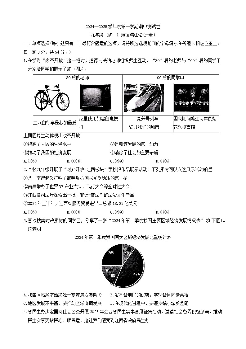 江西省南昌县 2024-2025学年九年级上学期期中道德与法治试卷第1页