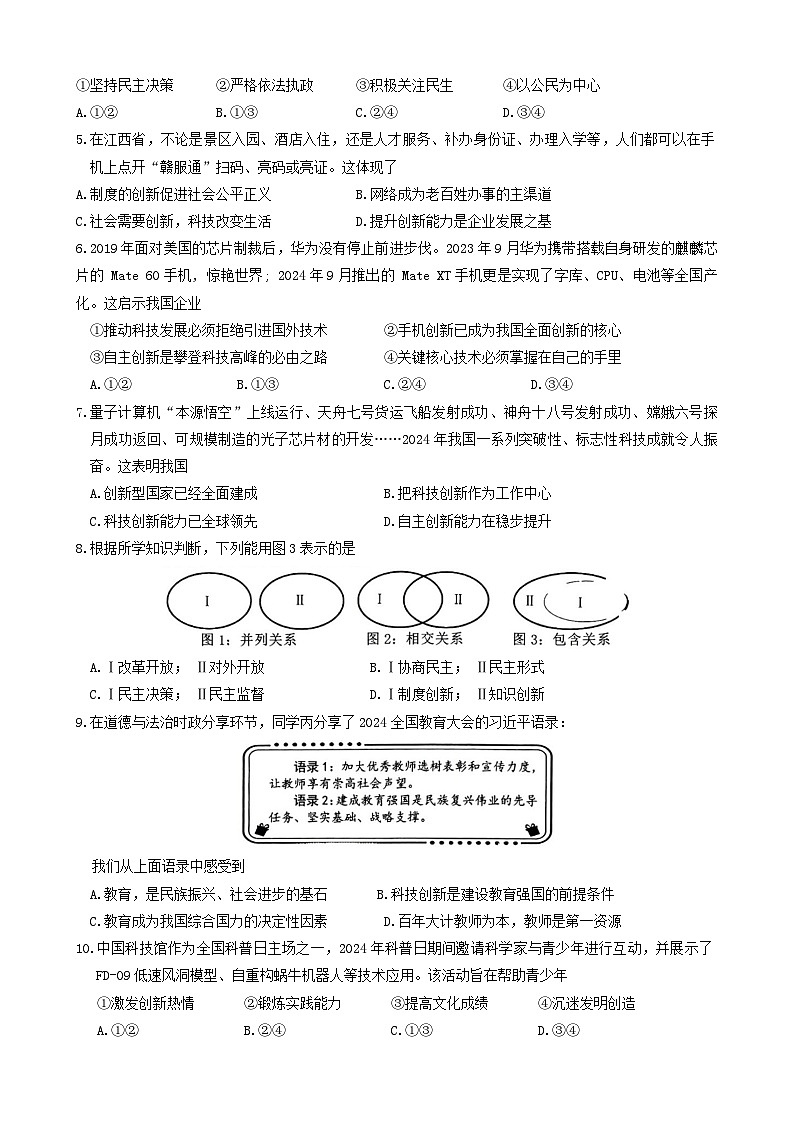 江西省南昌县 2024-2025学年九年级上学期期中道德与法治试卷第2页