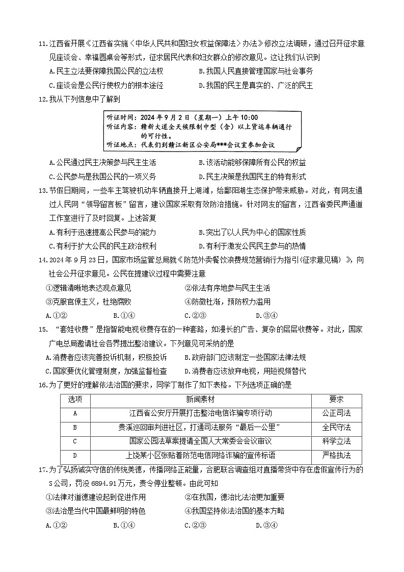 江西省南昌县 2024-2025学年九年级上学期期中道德与法治试卷第3页