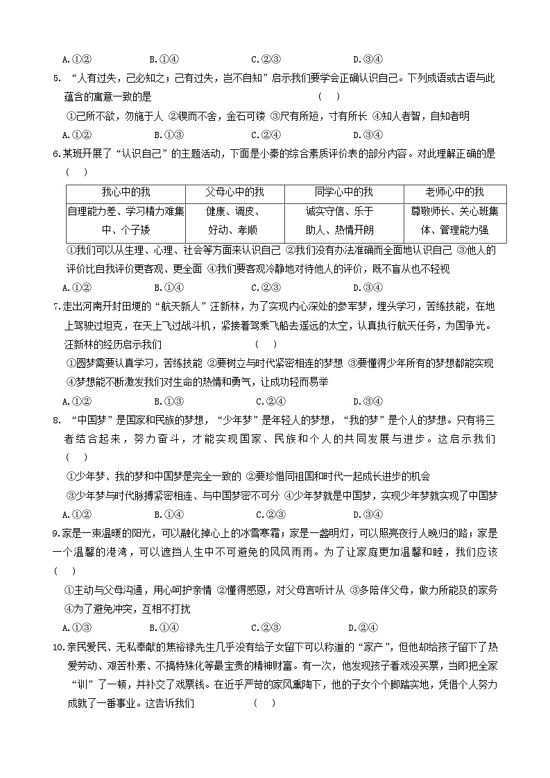 陕西省安康市汉滨区部分学校2024-2025学年七年级上学期期中学业水平测试道德与法治试卷第2页