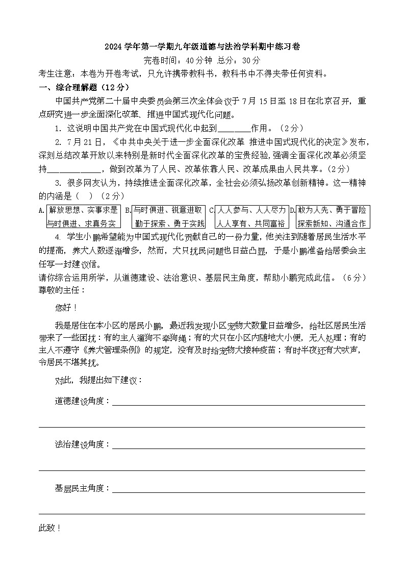 上海市上海市奉贤区 2024-2025学年九年级上学期11月期中道德与法治试题第1页