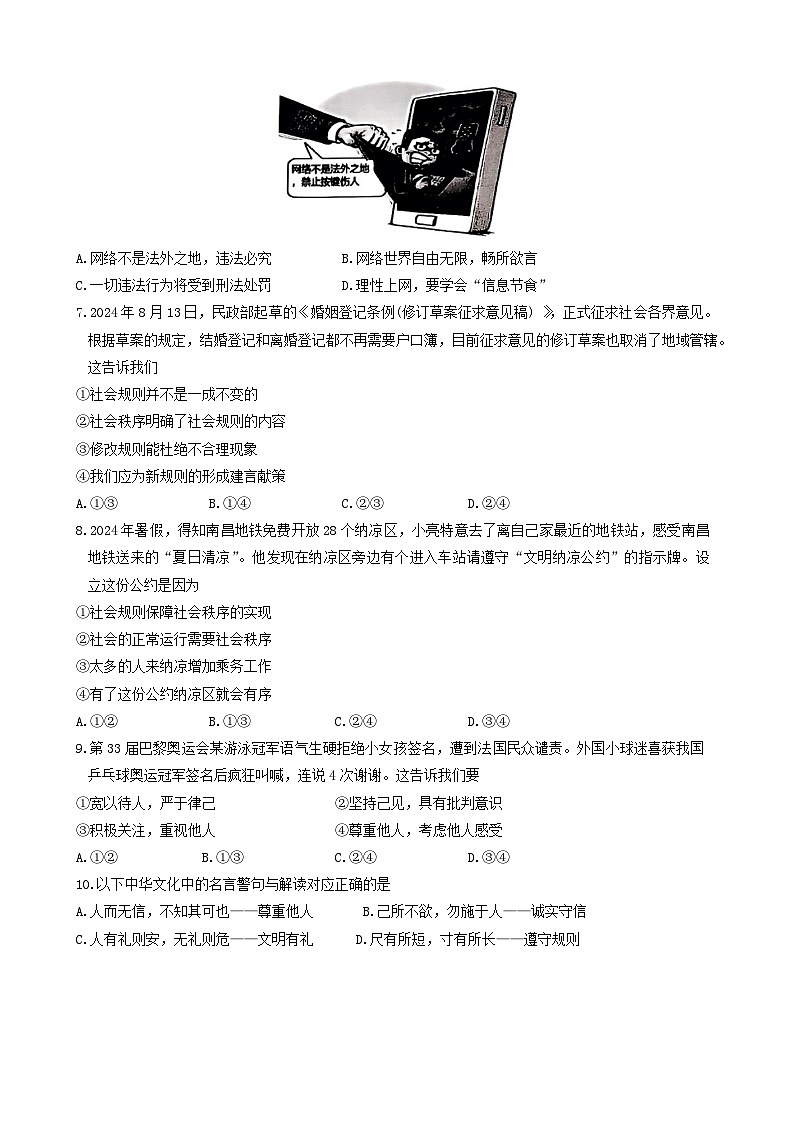 江西省南昌市2024-2025学年八年级上学期11月期中道德与法治试题第2页